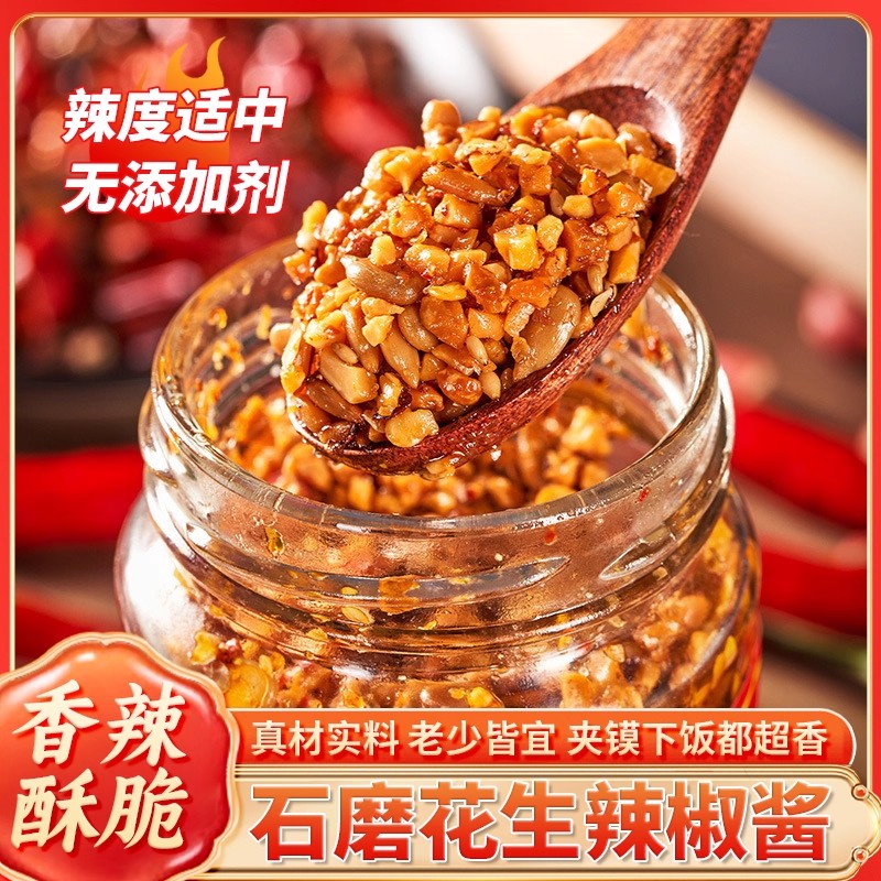 花生辣椒酱夹馍酱农家土特产下饭