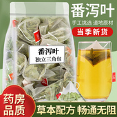 番泻叶茶包官方旗舰店天然泻叶排宿拉屎茶潘泻叶番茄叶便潘泄正