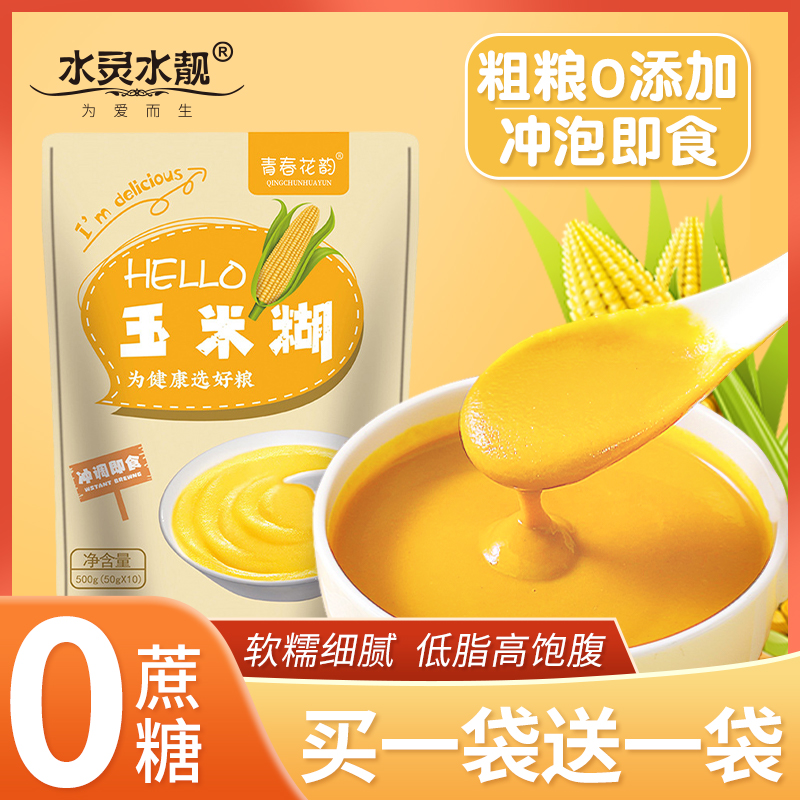 玉米糊冲饮即食玉米粥
