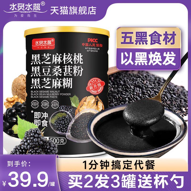 黑芝麻糊黑米黑豆核桃桑葚粉营养早餐冲泡即食代餐饱腹食品五黑粉
