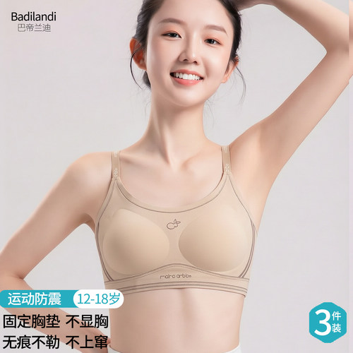 12-18岁发育期少女运动防震内衣