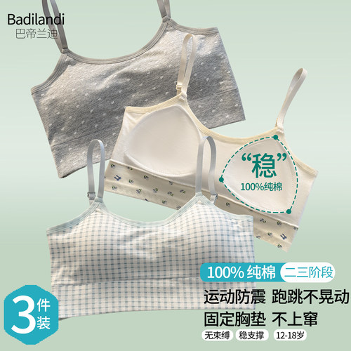 二三阶段发育期少女纯棉内衣