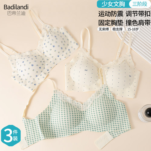 三阶段发育期青少年少女孩内衣