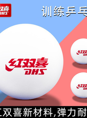 100个装国货正品乒乓球高弹耐打ABS新材料成人学生比赛训练专用球