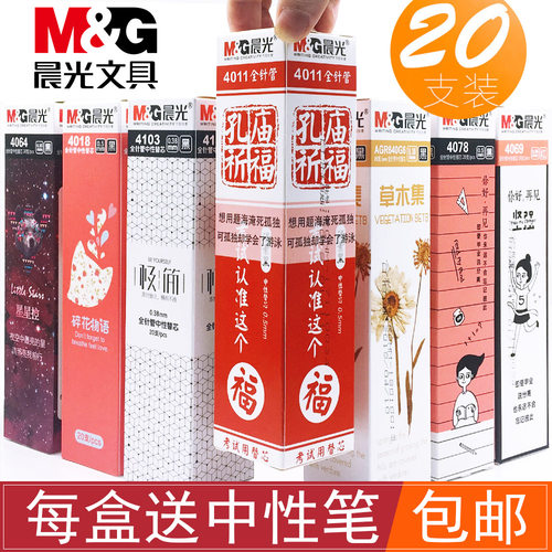 晨光中性笔芯0.5mm黑色全针管0.35红笔芯女0.38孔庙包邮买一盒送