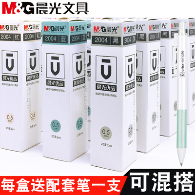 晨光文具优品按动中性笔AGPH2601替芯学生用水笔芯2004黑色0.5mm