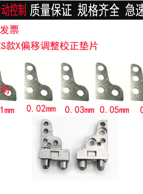 雅马哈SSZS飞达X偏移调整固定垫片KHJ-MC107-00 MC10V MC10UMC10G