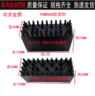 YSM10 雅马哈YV YS24 YS12 20贴片机防静电软柔性PCB顶针软PIN