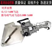 雅马哈气动飞达CL8mm国产华维国创贴片机供料器cl12mm喂料器料抢