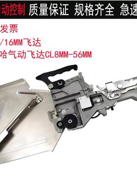 雅马哈气动飞达CL8mm国产华维国创贴片机供料器cl12mm喂料器料抢