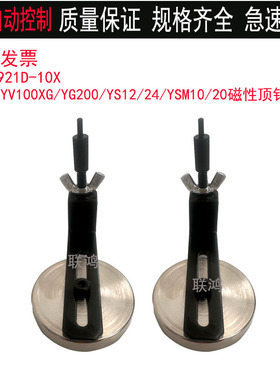 雅马哈贴片机磁性顶针YV YG YS顶针KV7-M921D-10X K98-M9213-10X