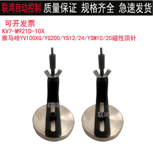 雅马哈贴片机磁性顶针YV YG YS顶针KV7-M921D-10X K98-M9213-10X
