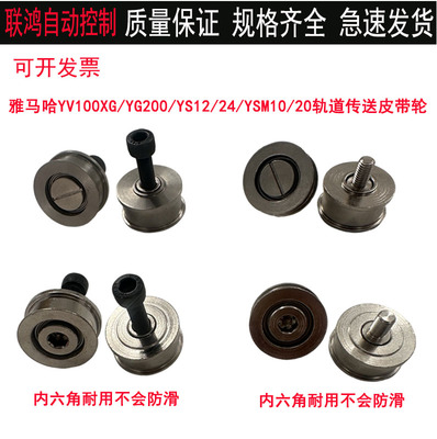 雅马哈轨道传送皮带轮