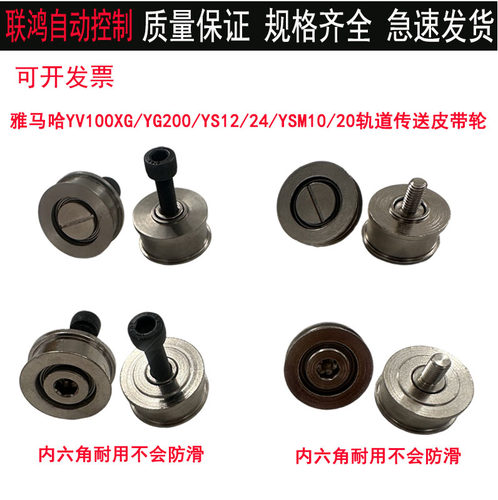 雅马哈轨道传送皮带轮