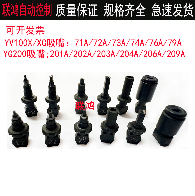 雅马哈贴片机吸嘴YV100XG YG200 71A 72A 79A 201A 202A 209A吸嘴