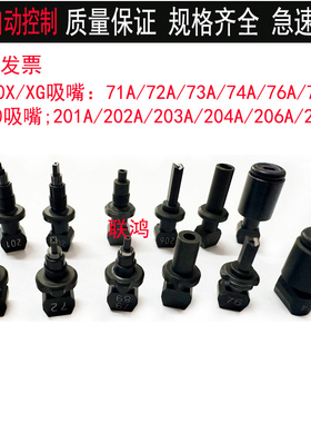 雅马哈贴片机吸嘴YV100XG YG200 71A 72A 79A 201A 202A 209A吸嘴