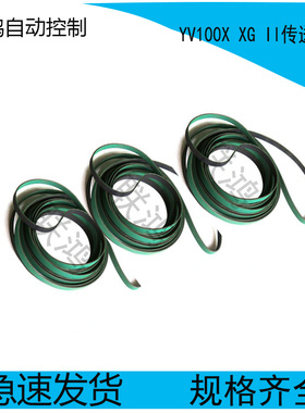 雅马哈贴片机YV100II-2 YV100XE XGP贴片机轨道皮带PCB传送皮带