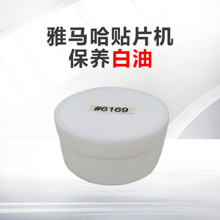 30g N0X活塞密封保养油原装 雅马哈贴片机白油6169KM5 M7122