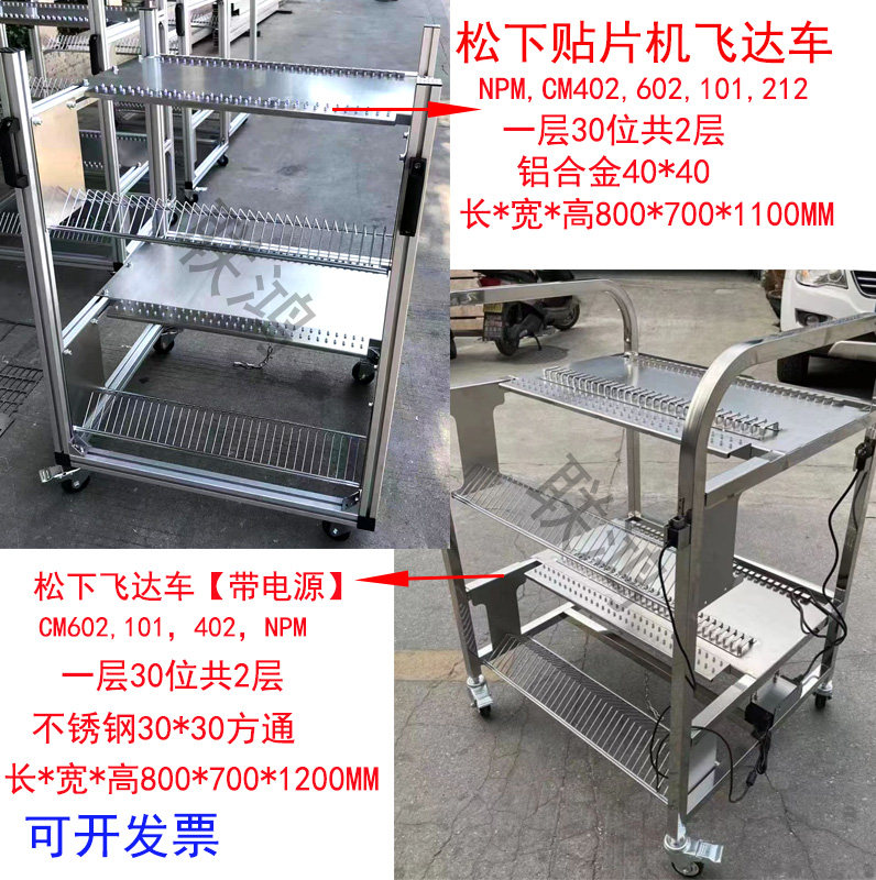 松下贴片机飞达车cm402 602npm储存车放置架feeder上料架备料台车