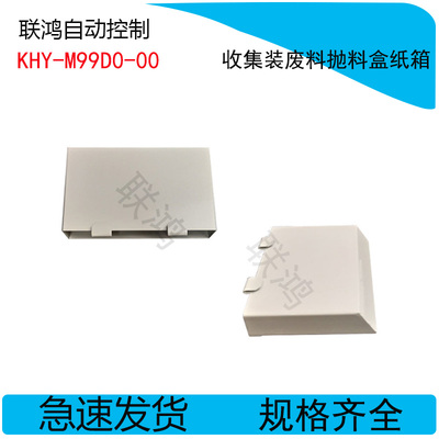 KHY-M99D0-00 雅马哈YVYS12YS24 废料盒/抛料盒 废料专用接料盒