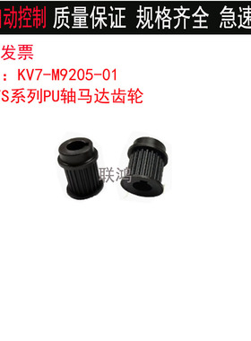 KV7-M9205-01 雅马哈YAMAHA 贴片机YG12 YS12F YS24 PU轴马达齿轮