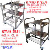 松下贴片机飞达车CM402 602NPM储存车放置架FEEDER上料架备料台车