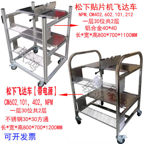 松下贴片机上料架备料台车