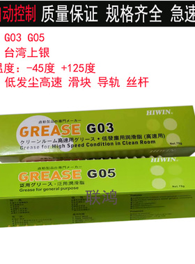 台湾上银GREASE G01 G02 G03 G04 G05 G06导轨滑块无尘室润滑油脂