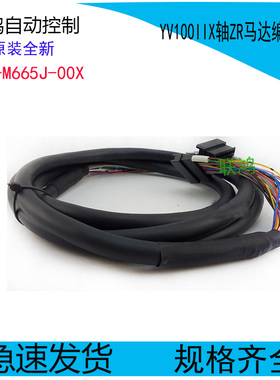 YAMAHA编码线 YV100II X轴 ZR线  KM1-M665H-00X KM1-M665J-00X