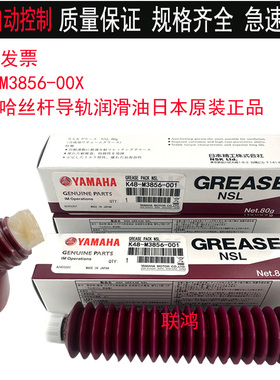 雅马哈贴片机丝杆保养油NSK NSL原装润滑油脂毛毛虫K48-M3856-00