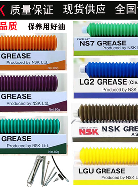 日本NSK润滑脂丝杆导轨NSL NS7 PS2 LR3 LG2 THKAFE-CA轴承保养油