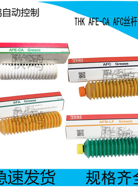 日本THK导轨丝杆油脂 AFA AFB-LF AFC AFE-CA AFF AFJ AFG Grease