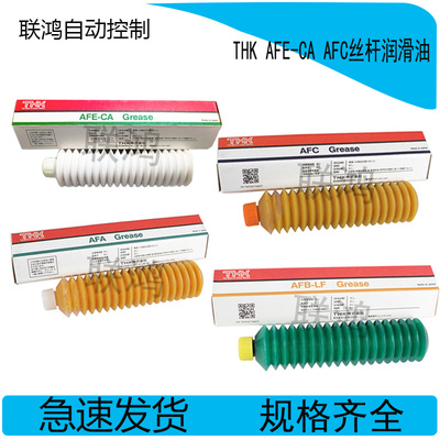 日本日本THK导轨丝杆油脂