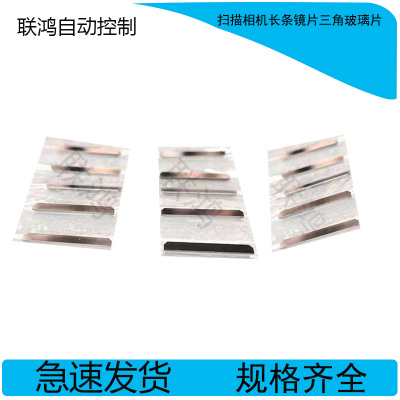雅马哈YG12 YS12 YS24 YSM10 YSM20R扫描相机长条镜片三角玻璃片