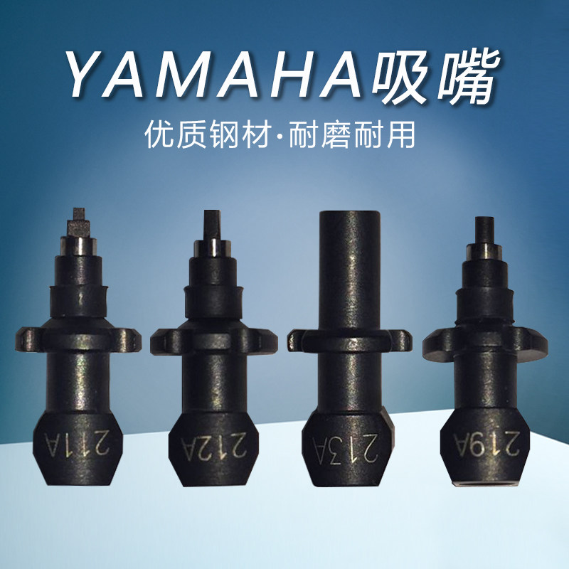 YAMAHA贴片机吸嘴 211A212A213A219A雅马哈YG100系列国产吸嘴配件