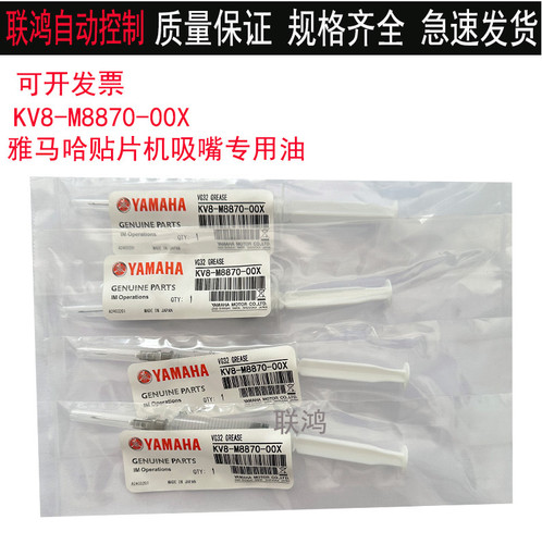 KV8-M8870-00X YAMAHA贴片机雅马哈吸嘴油头部保养专用针筒油5ml