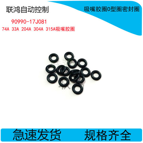 90990-17J081 雅马哈74A 33A 204A 304A 315A吸嘴胶圈O型圈密封圈