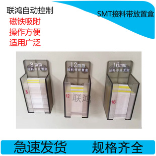 接料带置物盒适合所有机型 8mm接料带放置盒SMT贴片机收纳盒1216