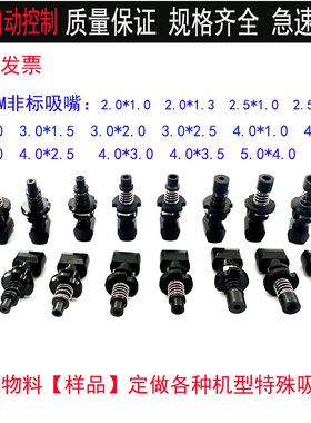 YAMAHA雅马哈贴片机非标吸嘴YS24 12YSM10 20圆孔LED灯珠透镜吸嘴