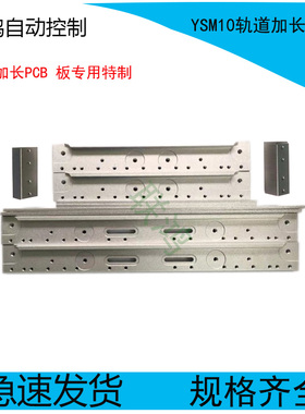 雅马哈贴片机YSM10轨道加长 1.2MLED导轨PCB板专用加长皮带