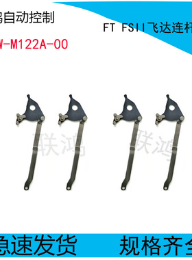 KJW-M122A-00 FT8*4MM FSII 8MM 飞达连杆拨杆 YG12飞达配件