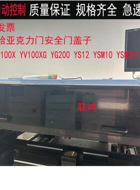 雅马哈YV100XG YG200 YS12/24YSM10/20RYAMAHA亚克力门安全门盖子