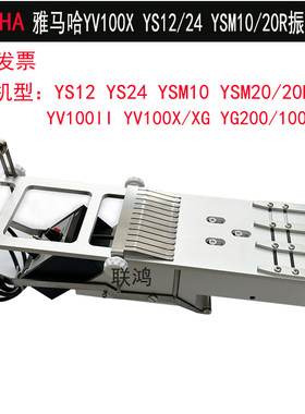 YAMAHA雅马哈振动飞达YV100XG YG YS12/24 YSM10/20R管装IC送料器