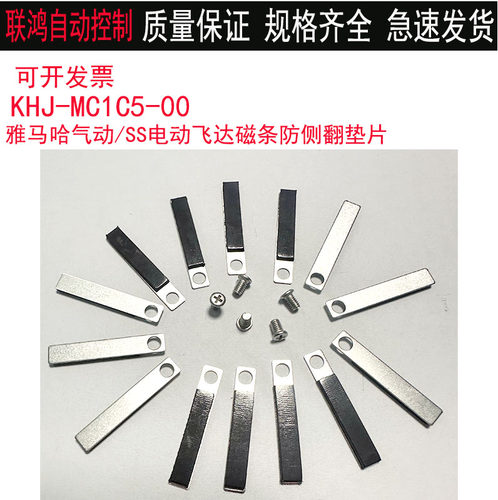 KHJ-MC1C5-00雅马哈贴片机气动SS款电动飞达磁条防侧翻料磁性垫片