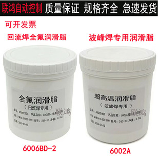 劲拓波峰焊回流焊高温链条润滑脂油耐高温专用 2原装 6002A 6006BD