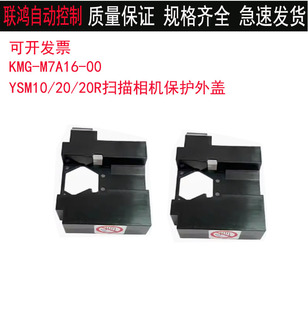 YSM10 00雅马哈YAMAHA 20R扫描相机保护盖黑色塑胶外壳 M71A6 KMG