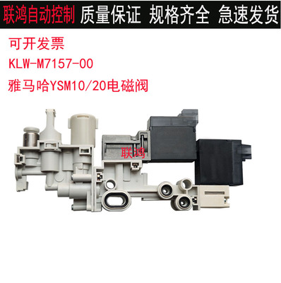 KLW-M7157-00雅马哈贴片机YSM10/20电磁阀VQD115W-5M0-X1原装正品