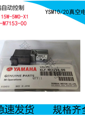 VQD115W-5MO-X1 KLF-M7153-00 YAMAHA 贴片机YSM20 YSM10真空电磁