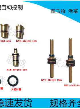 KV8-M7103-10X 50X KV8-M7103-00XKV8-M7104雅马哈贴片机活塞铜套