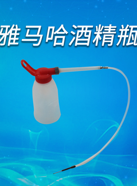 YAMAHA雅马哈YV/YG/YS贴片机保养酒精瓶 KHN-M8860-00X贴片机配件